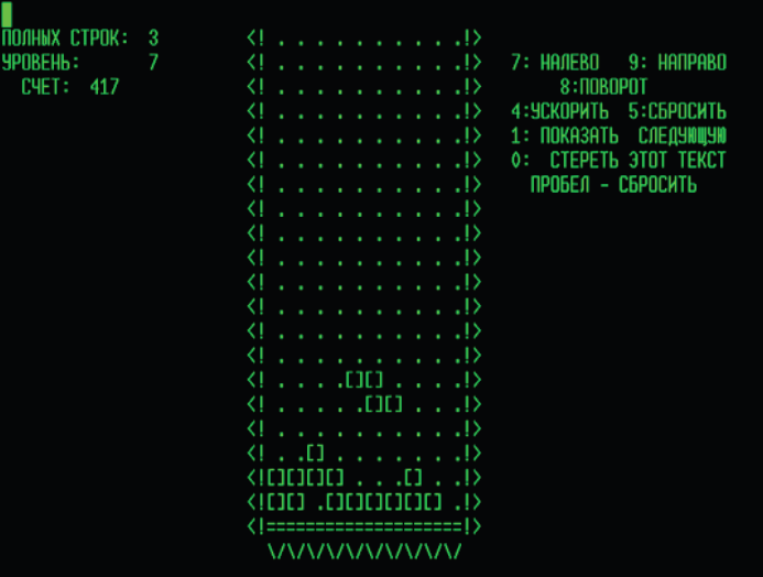 TETRIS, jeu conçu en langage Pascal par Alexey Pajitnov, chercheur de l’Académie des sciences de l’URSS, sur un ordinateur de conception russe Elektronika 60 dépourvu d'interface graphique